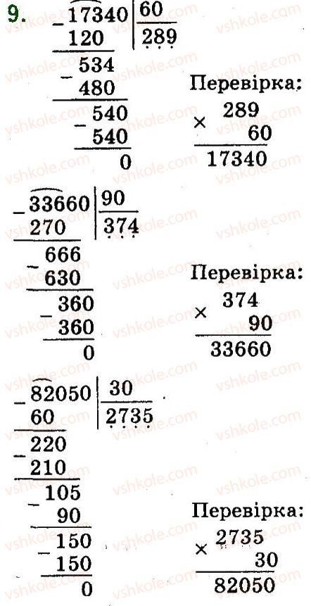 4-matematika-so-skvortsova-ov-onopriyenko-2015-chastina-2--zavdannya-zi-storinok-4-54-mnozhennya-i-dilennya-na-krugli-chisla-9.jpg