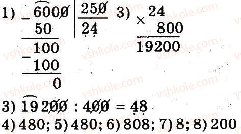 4-matematika-so-skvortsova-ov-onopriyenko-2015-chastina-2--zavdannya-zi-storinok-4-54-pismove-dilennya-na-dvotsifrove-chislo-1-rnd1458.jpg