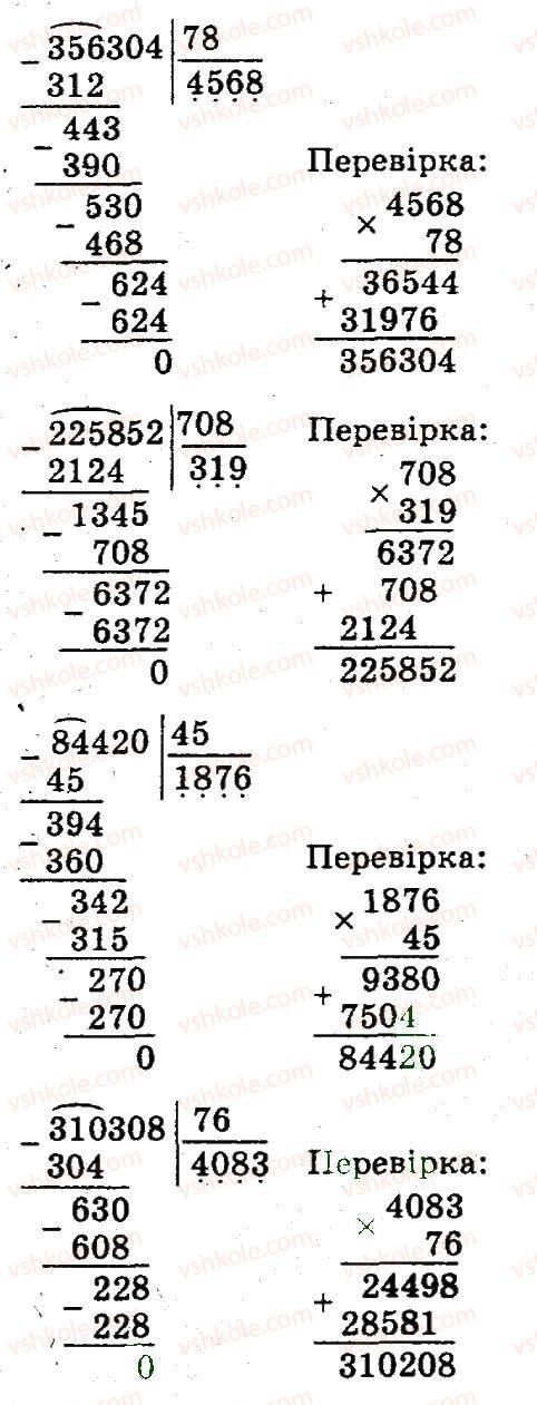 4-matematika-so-skvortsova-ov-onopriyenko-2015-chastina-2--zavdannya-zi-storinok-4-54-pismove-mnozhennya-na-dvotsifrove-ta-tritsifrove-chislo-storinki-40-41-5-rnd5473.jpg