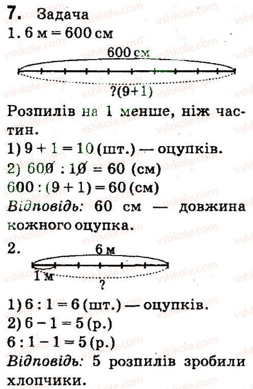 4-matematika-so-skvortsova-ov-onopriyenko-2015-chastina-2--zavdannya-zi-storinok-4-54-pismove-mnozhennya-na-dvotsifrove-ta-tritsifrove-chislo-storinki-40-41-7.jpg