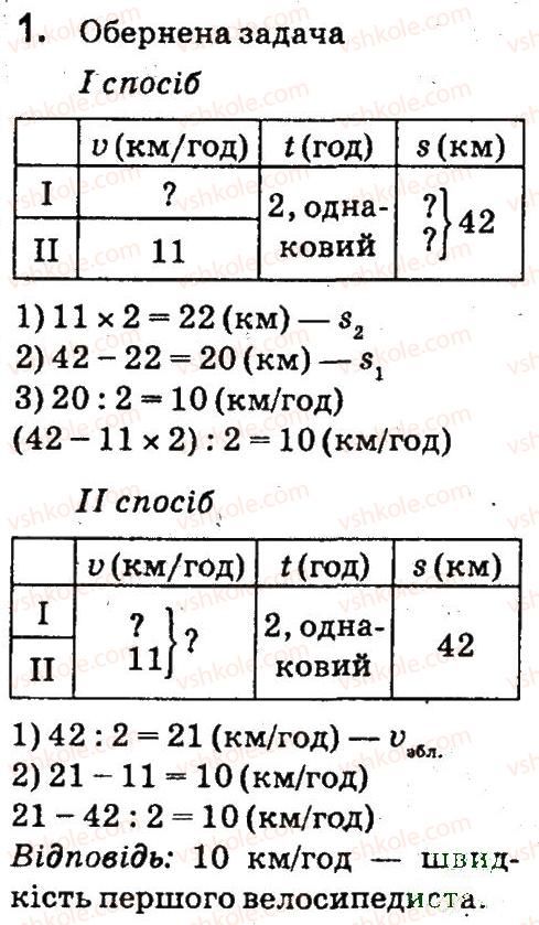 4-matematika-so-skvortsova-ov-onopriyenko-2015-chastina-2--zavdannya-zi-storinok-4-54-zadachi-na-odnochasnij-ruh-u-riznih-napryamkah-storinki-48-49-1.jpg