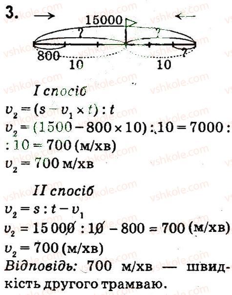 4-matematika-so-skvortsova-ov-onopriyenko-2015-chastina-2--zavdannya-zi-storinok-4-54-zadachi-na-odnochasnij-ruh-u-riznih-napryamkah-storinki-48-49-3.jpg