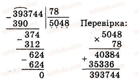 4-matematika-so-skvortsova-ov-onopriyenko-2015-chastina-2--zavdannya-zi-storinok-4-54-zadachi-na-odnochasnij-ruh-u-riznih-napryamkah-storinki-48-49-4-rnd4342.jpg