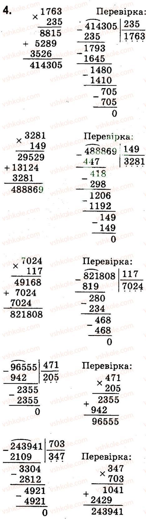 4-matematika-so-skvortsova-ov-onopriyenko-2015-chastina-2--zavdannya-zi-storinok-4-54-zadachi-na-odnochasnij-ruh-u-riznih-napryamkah-storinki-48-49-4.jpg