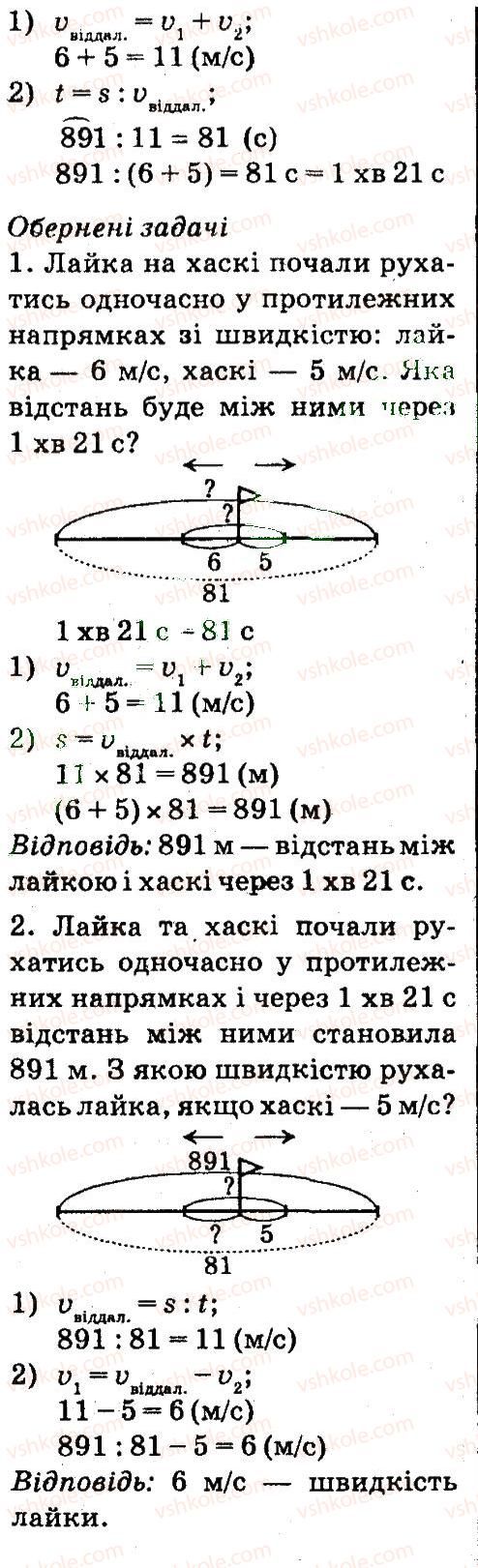 4-matematika-so-skvortsova-ov-onopriyenko-2015-chastina-2--zavdannya-zi-storinok-4-54-zadachi-na-odnochasnij-ruh-u-riznih-napryamkah-storinki-53-54-3-rnd8330.jpg