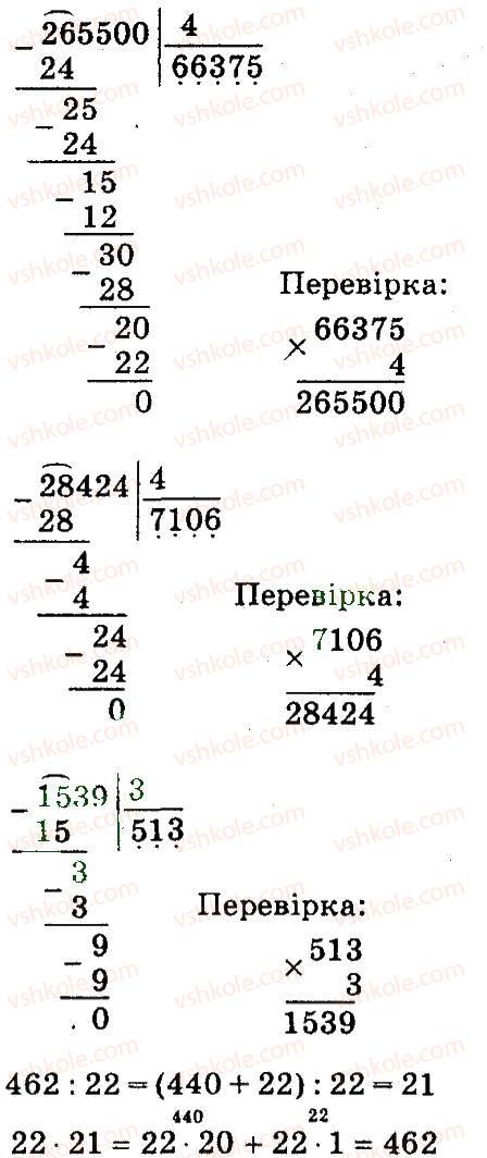 4-matematika-so-skvortsova-ov-onopriyenko-2015-chastina-2--zavdannya-zi-storinok-4-54-zadachi-na-proportsijne-dilennya-storinka-12-3-rnd62.jpg