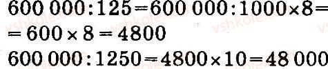4-matematika-so-skvortsova-ov-onopriyenko-2015-chastina-2--zavdannya-zi-storinok-4-54-zadachi-na-znahodzhennya-nevidomih-za-dvoma-riznitsyami-storinki-18-19-5-rnd4041.jpg