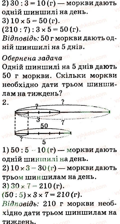 4-matematika-so-skvortsova-ov-onopriyenko-2015-chastina-2--zavdannya-zi-storinok-4-54-zadachi-na-znahodzhennya-nevidomih-za-dvoma-riznitsyami-storinki-22-23-3-rnd2002.jpg