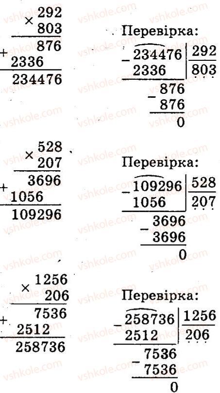 4-matematika-so-skvortsova-ov-onopriyenko-2015-chastina-2--zavdannya-zi-storinok-55-105-pismove-mnozhennya-na-tritsifrove-chislo-4-rnd8232.jpg