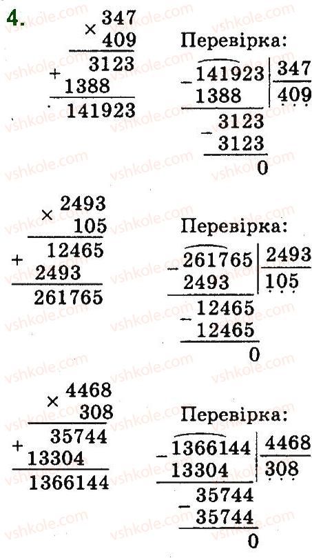 4-matematika-so-skvortsova-ov-onopriyenko-2015-chastina-2--zavdannya-zi-storinok-55-105-pismove-mnozhennya-na-tritsifrove-chislo-4.jpg