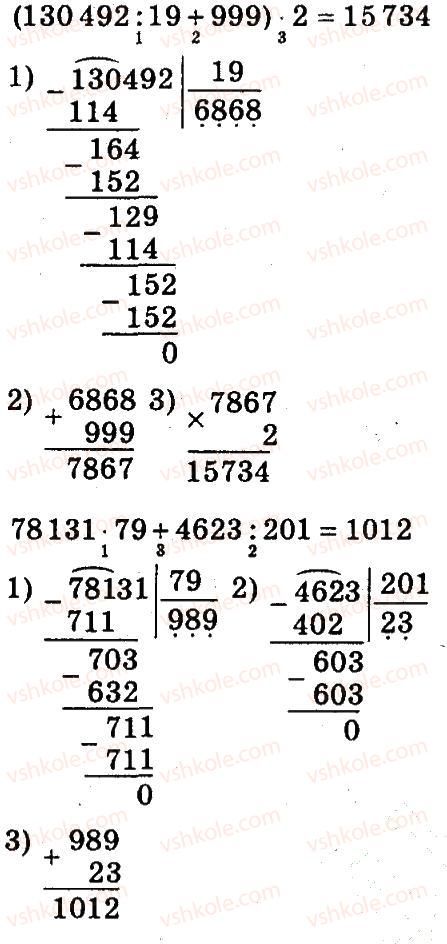 4-matematika-so-skvortsova-ov-onopriyenko-2015-chastina-2--zavdannya-zi-storinok-55-105-pismove-mnozhennya-na-tritsifrove-chislo-7-rnd4791.jpg