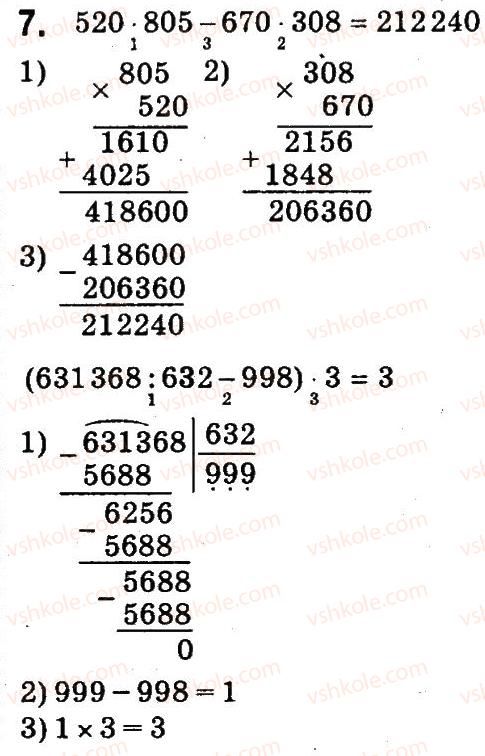 4-matematika-so-skvortsova-ov-onopriyenko-2015-chastina-2--zavdannya-zi-storinok-55-105-pismove-mnozhennya-na-tritsifrove-chislo-7.jpg
