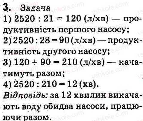 4-matematika-so-skvortsova-ov-onopriyenko-2015-chastina-2--zavdannya-zi-storinok-55-105-tvorcha-robota-nad-zadacheyu-3.jpg