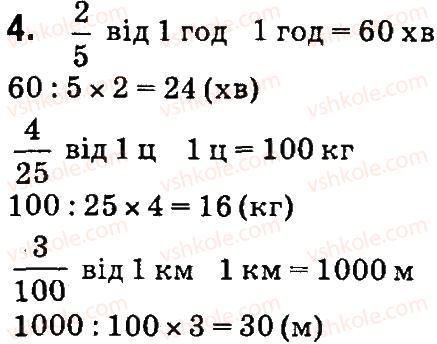 4-matematika-so-skvortsova-ov-onopriyenko-2015-chastina-2--zavdannya-zi-storinok-55-105-znahodzhennya-drobu-vid-chisla-storinki-99-100-4.jpg