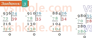 4-matematika-so-skvortsova-ov-onopriyenko-2021-1-chastina--rozdil-2-pismovi-mnozhennya-i-dilennya-vidpovidi-do-storinok-68-69-3.jpg
