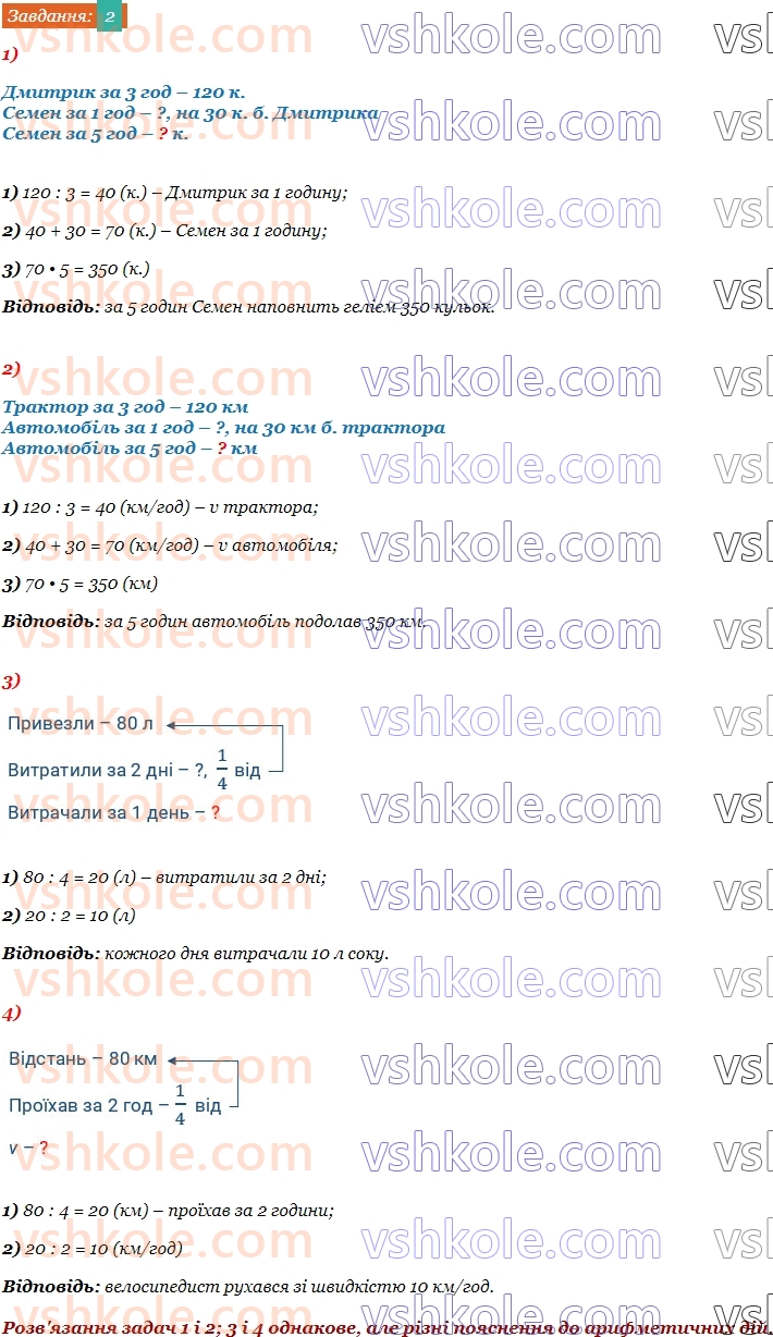 4-matematika-so-skvortsova-ov-onopriyenko-2021-1-chastina--rozdil-4-dodayemo-bagatotsifrovi-chisla-vidpovidi-do-storinki-124-2.jpg