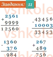 4-matematika-so-skvortsova-ov-onopriyenko-2021-1-chastina--rozdil-4-dodayemo-bagatotsifrovi-chisla-vidpovidi-do-storinok-121-122-11.jpg