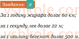 4-matematika-so-skvortsova-ov-onopriyenko-2021-1-chastina--rozdil-4-dodayemo-bagatotsifrovi-chisla-vidpovidi-do-storinok-121-122-2.jpg