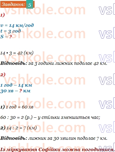 4-matematika-so-skvortsova-ov-onopriyenko-2021-1-chastina--rozdil-4-dodayemo-bagatotsifrovi-chisla-vidpovidi-do-storinok-121-122-5.jpg