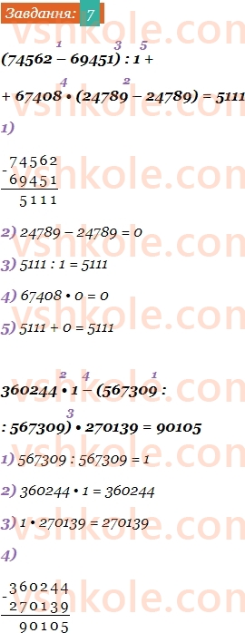 4-matematika-so-skvortsova-ov-onopriyenko-2021-1-chastina--rozdil-4-dodayemo-bagatotsifrovi-chisla-vidpovidi-do-storinok-121-122-7.jpg