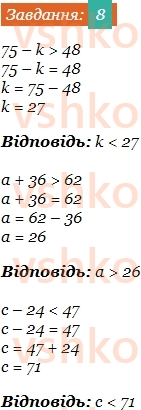 4-matematika-so-skvortsova-ov-onopriyenko-2021-1-chastina--rozdil-4-dodayemo-bagatotsifrovi-chisla-vidpovidi-do-storinok-121-122-8.jpg