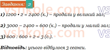 4-matematika-so-skvortsova-ov-onopriyenko-2021-2-chastina--rozdil-5-mnozhimo-bagatotsifrove-chislo-na-odnotsifrove-vidpovidi-do-storinok-18-2.jpg