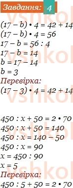 4-matematika-so-skvortsova-ov-onopriyenko-2021-2-chastina--rozdil-5-mnozhimo-bagatotsifrove-chislo-na-odnotsifrove-vidpovidi-do-storinok-18-4.jpg