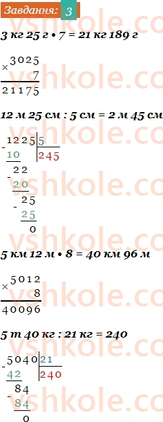 4-matematika-so-skvortsova-ov-onopriyenko-2021-2-chastina--rozdil-6-vivchayemo-pismove-mnozhennya-i-dilennya-na-dvotsifrove-ta-tritsifrove-chislo-vidpovidi-do-storinki-71-3.jpg
