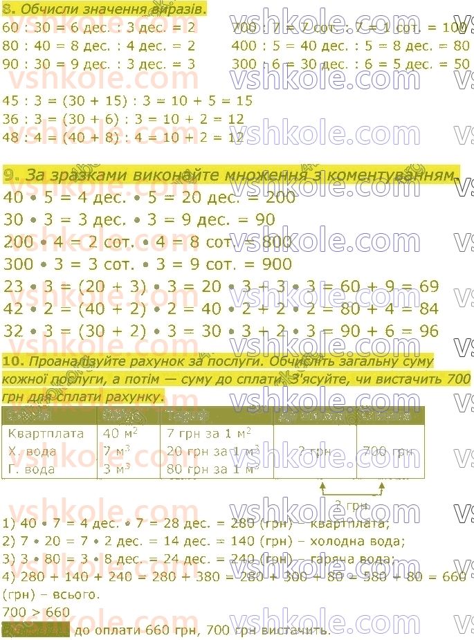 4-matematika-sp-logachevska-2021-1-chastina--rozdil-1-povtoryuyemo-v-3-mu-klasi-стор14-rnd5935.jpg