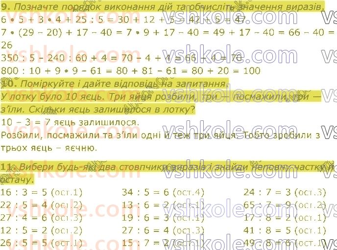 4-matematika-sp-logachevska-2021-1-chastina--rozdil-1-povtoryuyemo-v-3-mu-klasi-стор17-rnd1251.jpg