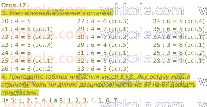 4-matematika-sp-logachevska-2021-1-chastina--rozdil-1-povtoryuyemo-v-3-mu-klasi-стор17.jpg