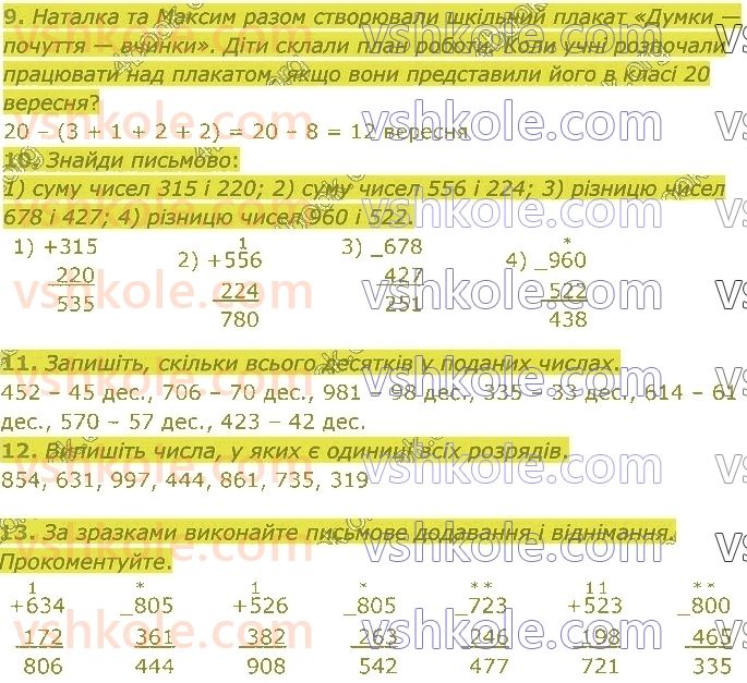 4-matematika-sp-logachevska-2021-1-chastina--rozdil-1-povtoryuyemo-v-3-mu-klasi-стор19-rnd9658.jpg
