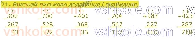 4-matematika-sp-logachevska-2021-1-chastina--rozdil-1-povtoryuyemo-v-3-mu-klasi-стор20-rnd6850.jpg