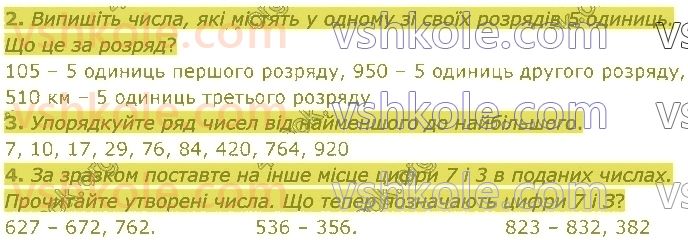 4-matematika-sp-logachevska-2021-1-chastina--rozdil-1-povtoryuyemo-v-3-mu-klasi-стор23-rnd1378.jpg