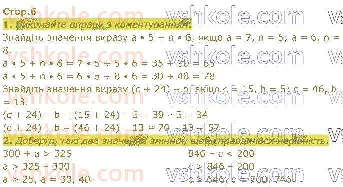 4-matematika-sp-logachevska-2021-1-chastina--rozdil-1-povtoryuyemo-v-3-mu-klasi-стор6.jpg