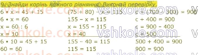 4-matematika-sp-logachevska-2021-1-chastina--rozdil-1-povtoryuyemo-v-3-mu-klasi-стор9-rnd1242.jpg