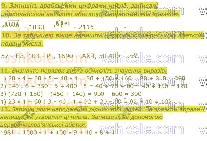 4-matematika-sp-logachevska-2021-1-chastina--rozdil-2-bagatotsifrovi-chisla-стор32-rnd5626.jpg