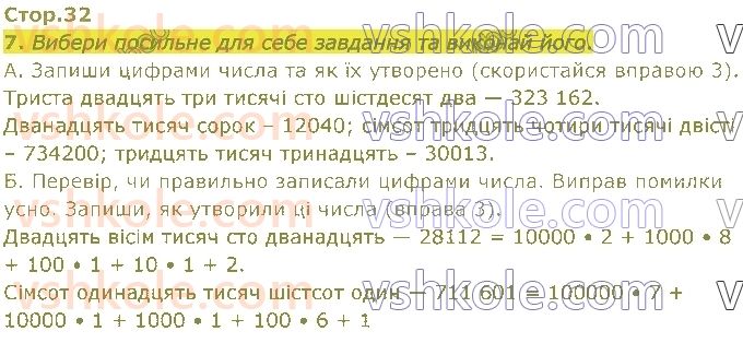 4-matematika-sp-logachevska-2021-1-chastina--rozdil-2-bagatotsifrovi-chisla-стор32.jpg