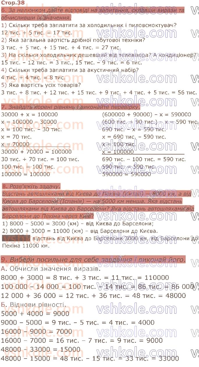 4-matematika-sp-logachevska-2021-1-chastina--rozdil-2-bagatotsifrovi-chisla-стор38.jpg