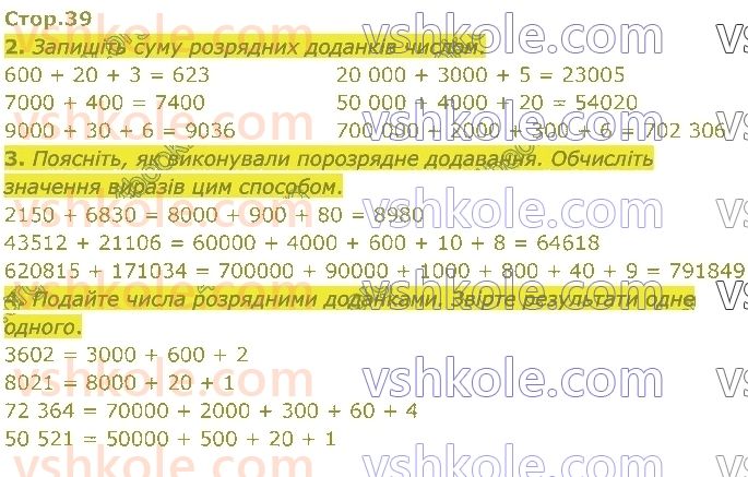 4-matematika-sp-logachevska-2021-1-chastina--rozdil-2-bagatotsifrovi-chisla-стор39.jpg