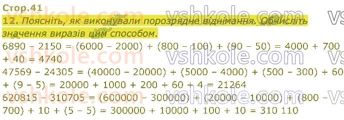 4-matematika-sp-logachevska-2021-1-chastina--rozdil-2-bagatotsifrovi-chisla-стор41.jpg