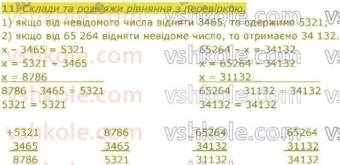 4-matematika-sp-logachevska-2021-1-chastina--rozdil-2-bagatotsifrovi-chisla-стор45-rnd4689.jpg