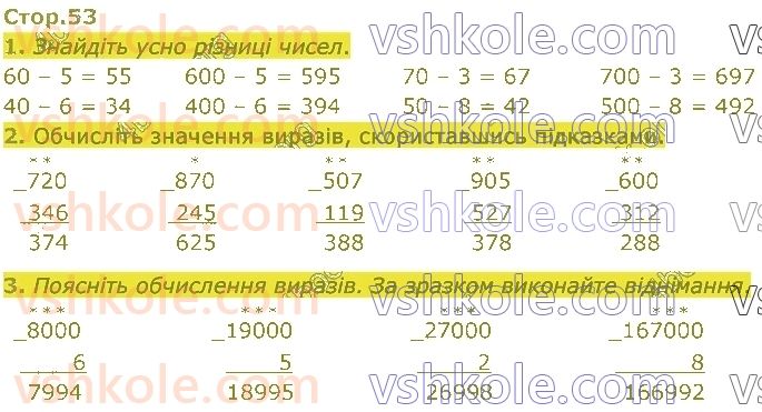 4-matematika-sp-logachevska-2021-1-chastina--rozdil-2-bagatotsifrovi-chisla-стор53.jpg