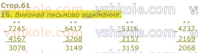 4-matematika-sp-logachevska-2021-1-chastina--rozdil-2-bagatotsifrovi-chisla-стор61.jpg