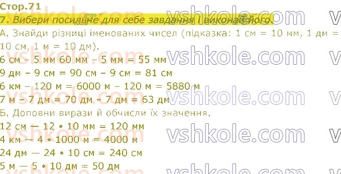 4-matematika-sp-logachevska-2021-1-chastina--rozdil-3-velichini-стор71.jpg