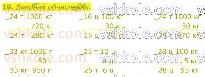 4-matematika-sp-logachevska-2021-1-chastina--rozdil-3-velichini-стор74-rnd3915.jpg