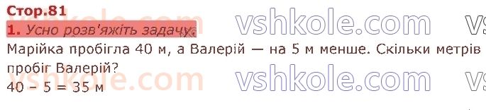 4-matematika-sp-logachevska-2021-1-chastina--rozdil-3-velichini-стор81.jpg