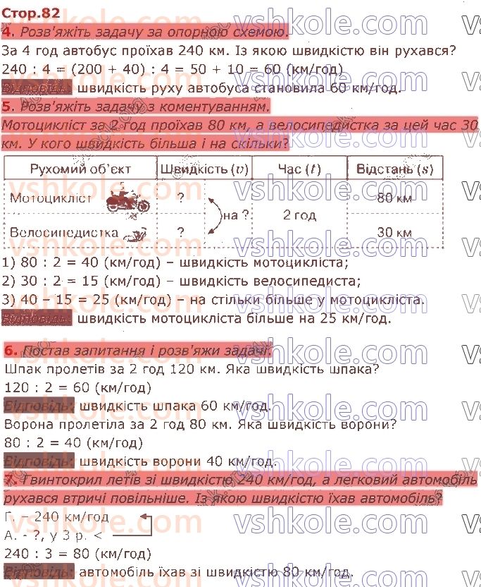 4-matematika-sp-logachevska-2021-1-chastina--rozdil-3-velichini-стор82.jpg