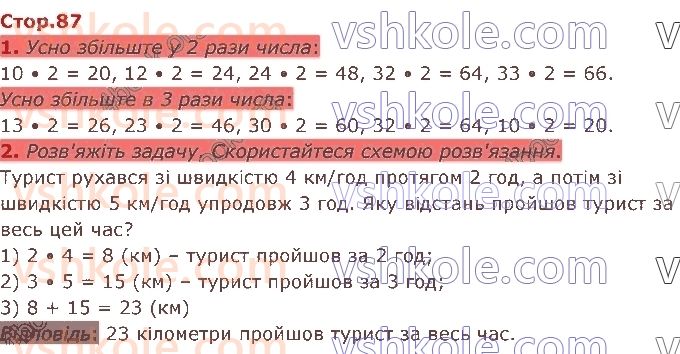 4-matematika-sp-logachevska-2021-1-chastina--rozdil-3-velichini-стор87.jpg