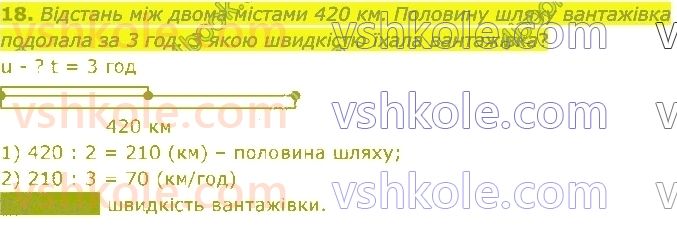 4-matematika-sp-logachevska-2021-1-chastina--rozdil-3-velichini-стор89-rnd5922.jpg